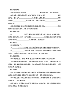 摄影扩印服务企业竞业限制协议指南